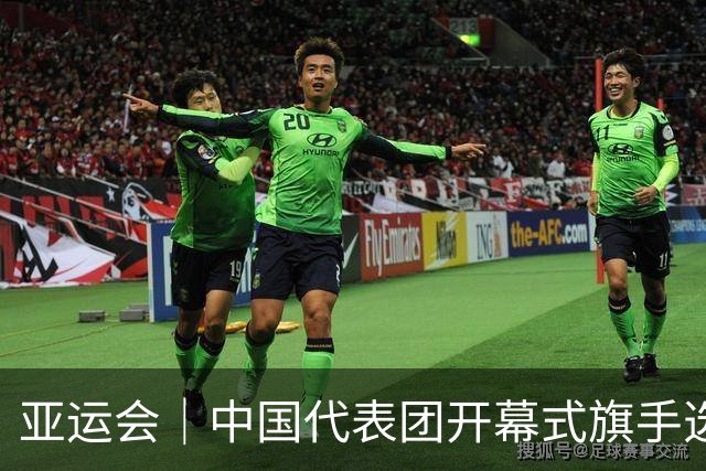 亚运会｜中国代表团开幕式旗手选定胡明轩和吴愉，男篮选手时隔24年再担重任